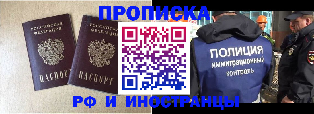 временная регистрация собственник в Горняке