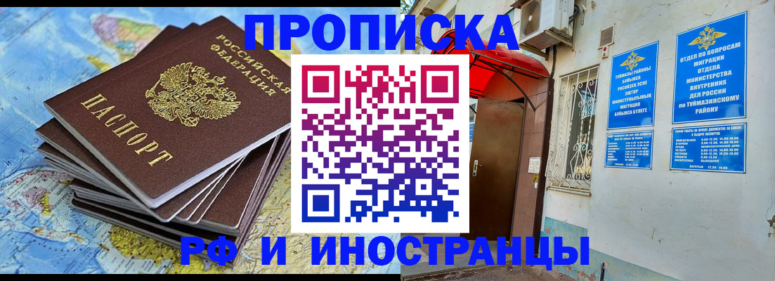 прописка ребенка в Горняке