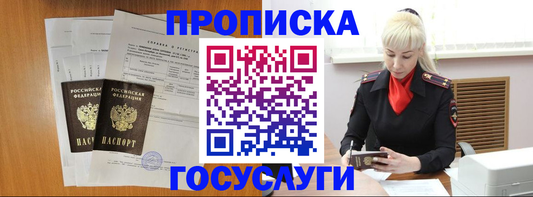 прописка иностранных граждан в Горняке