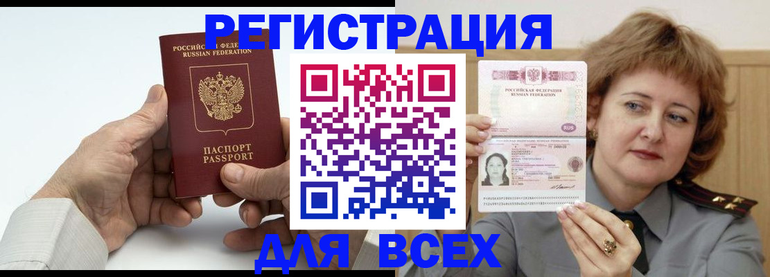 временная регистрация купить в Горняке