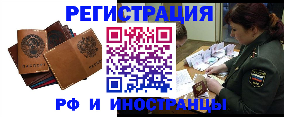 прописка для работы в Горняке